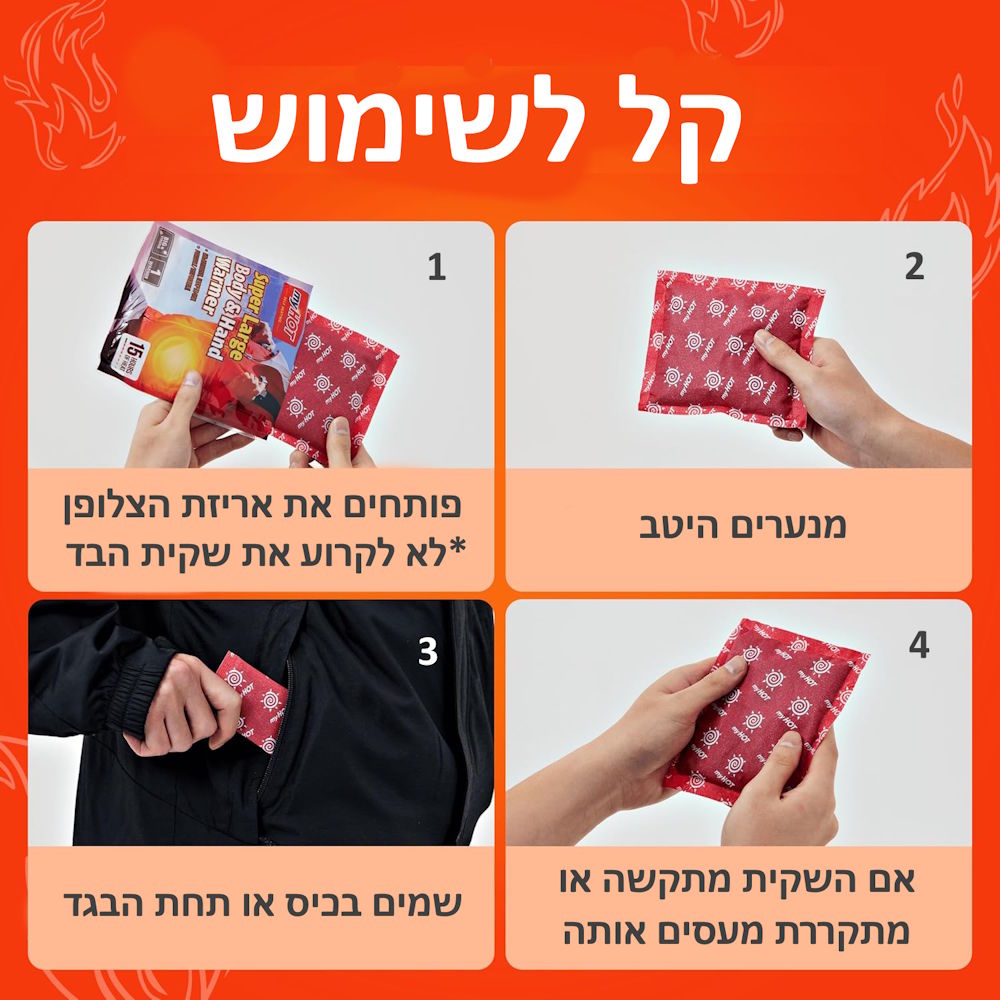 שקית חימום חד פעמית myHOT מארז של 10 יח' של 2 שקיות קטנות S