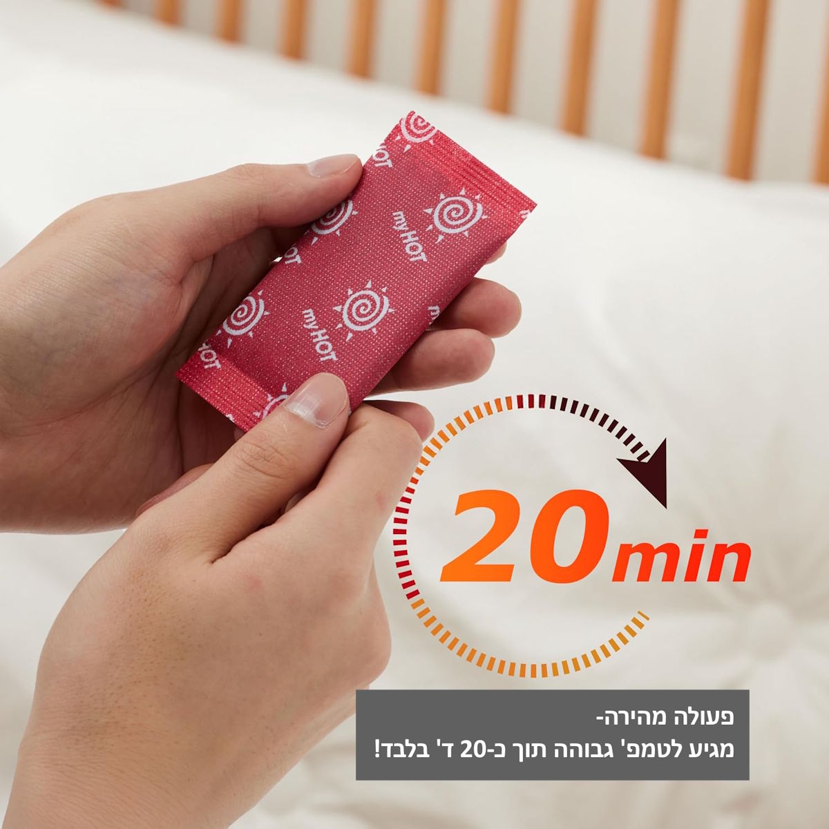 שקית חימום חד פעמית myHOT מארז של 10 יח' של 2 שקיות קטנות S